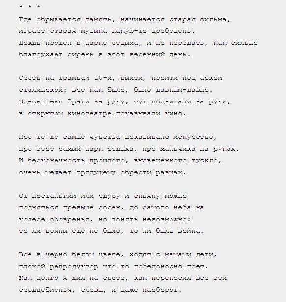 Несколько моих любимых стихотворений Б. Б. Рыжего
