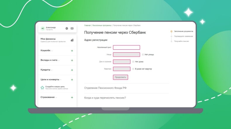 Как перевести пенсию в Сбербанк.