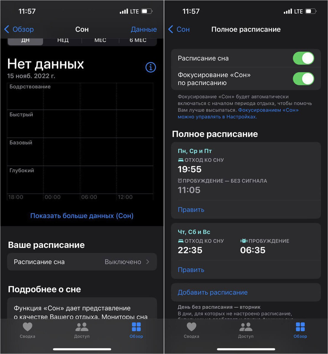     Через Здоровье можно настроить отслеживание сна без Apple Watch