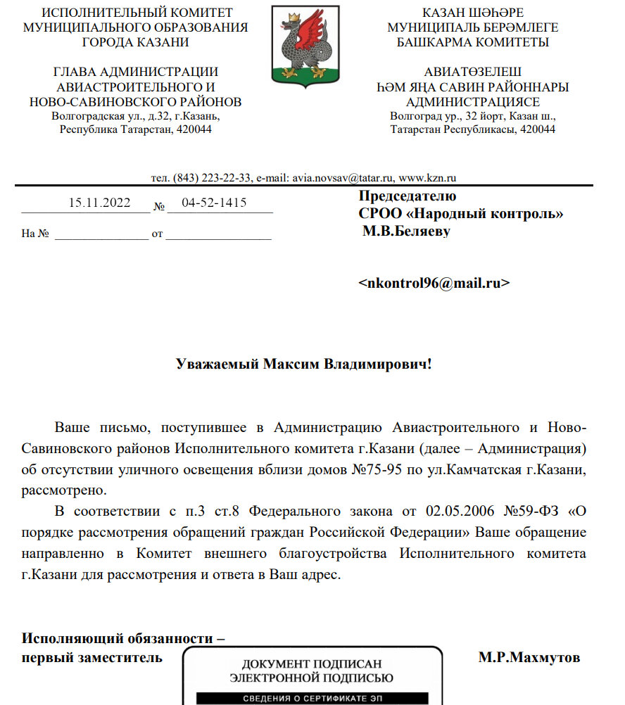 Постановления исполнительного комитета набережные челны. Комитет внешнего благоустройства. Письмо в Казань. Структура исполкома Казани. Комитет внешнего благоустройства Казань.