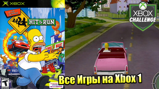 Все Игры на Xbox Челлендж #338 🏆 — The Simpsons Hit & Run