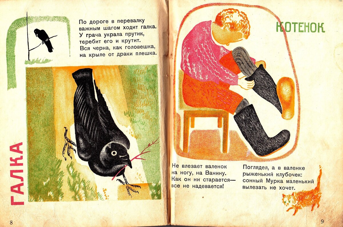 Барто, А. Л. Песенки : / Агния Барто ; рисунки И. Генке. – Москва ; Ленинград : ГИЗ, 1929.