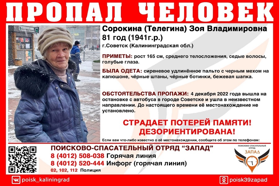 Фото: Поисково-спасательный отряд «Запад»