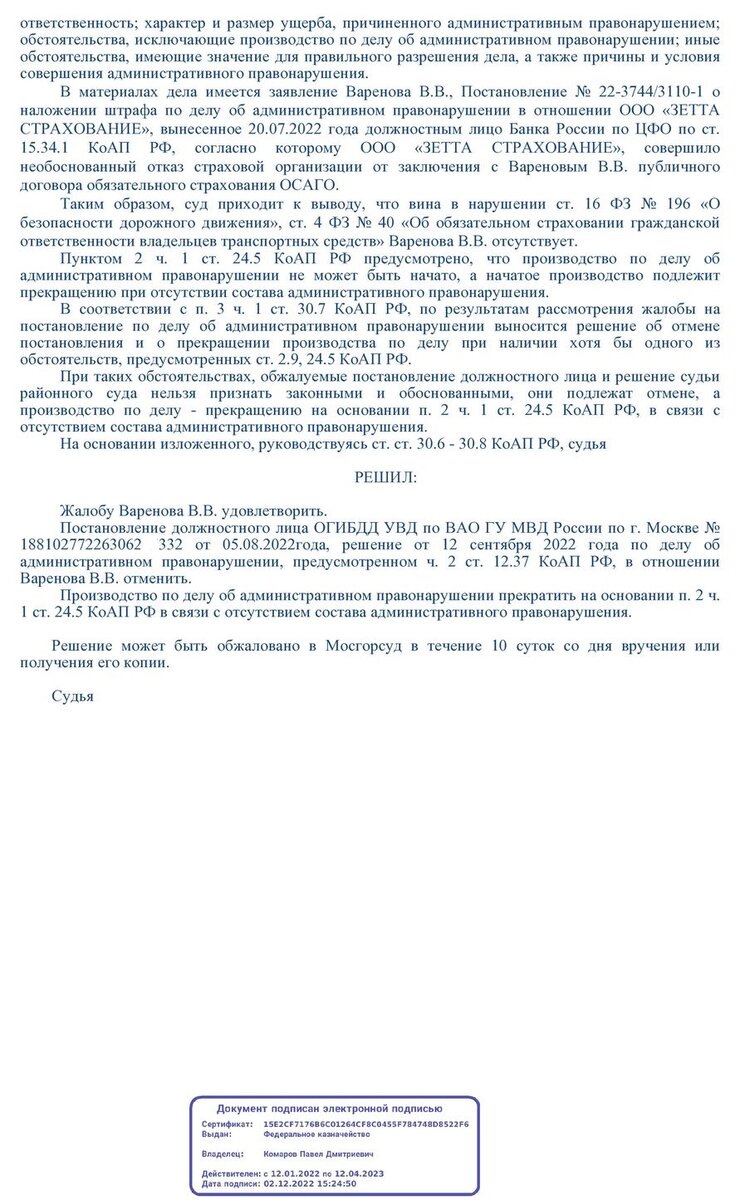 Езда без ОСАГО. Суд подтвердил: если нет вины, нет и ответственности! | АМД  — Авто-Мото-Драйв | Дзен