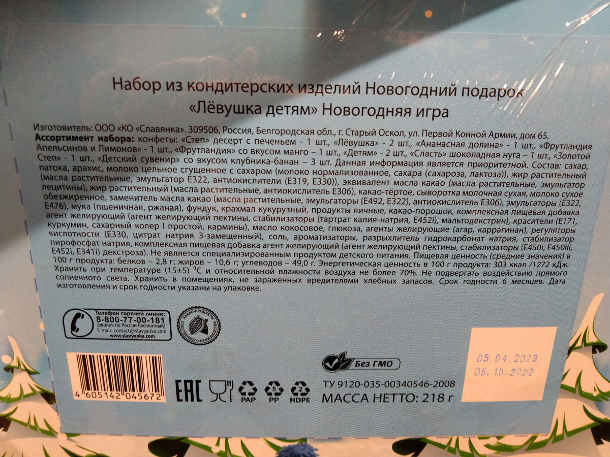 Обзор сладких новогодних подарков из магазина 