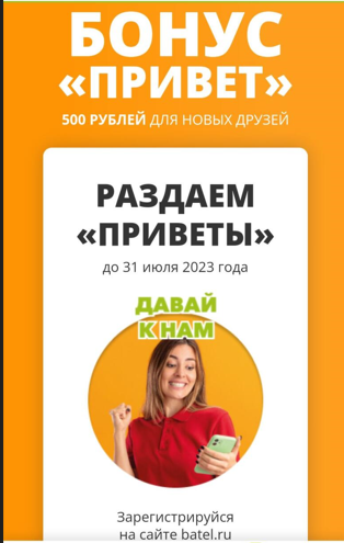 первый бонус при регистрации в Батэль