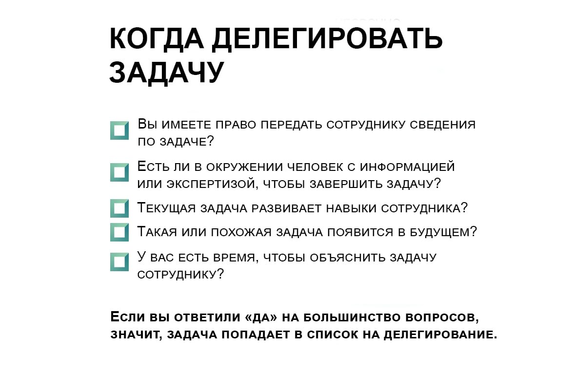    Пять вопросов помогут выбрать задачу, которую следует делегировать