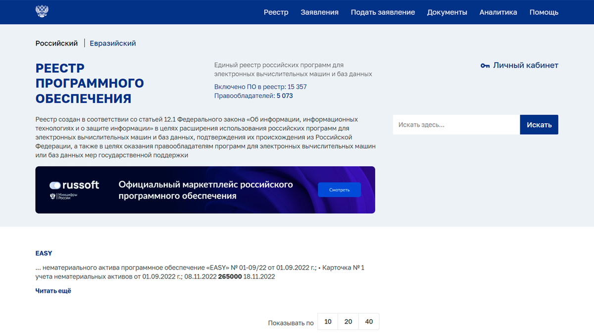EASY в реестре ПО под счастливым номером 265000