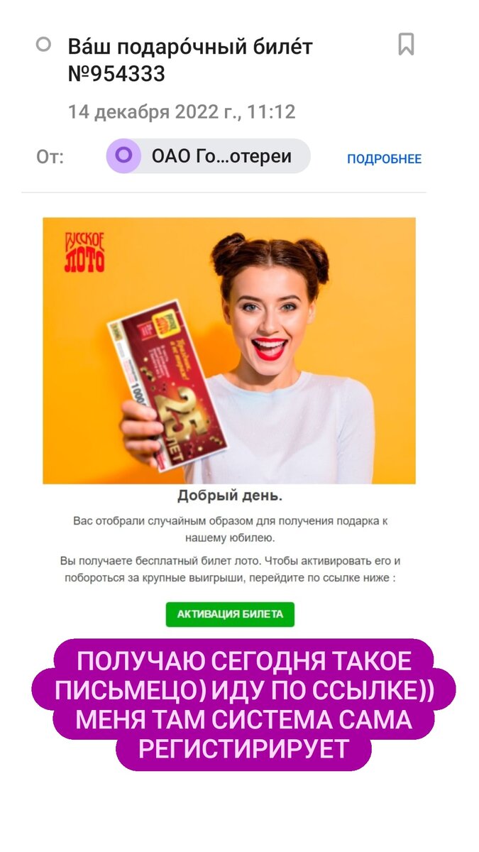 Письмо от аферистов