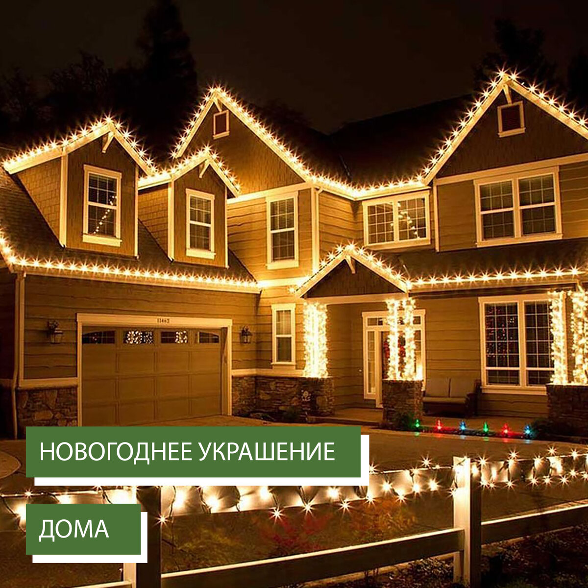 Как украсить загородный дом к Новому Году? | Ask Home | Дзен