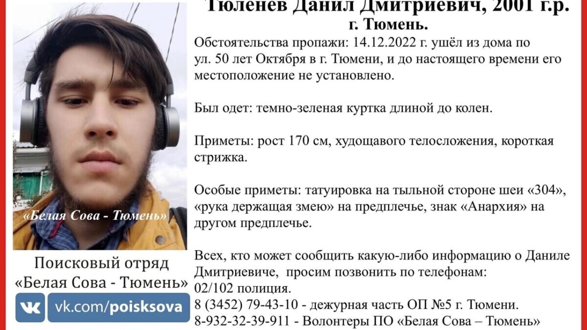 Фото: группа поискового отряда "Белая Сова-Тюмень" в социальной сети "ВКонтакте".📷
