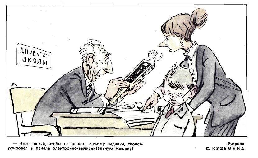 Художник Сергей Кузьмин, "Крокодил" №9, 1969