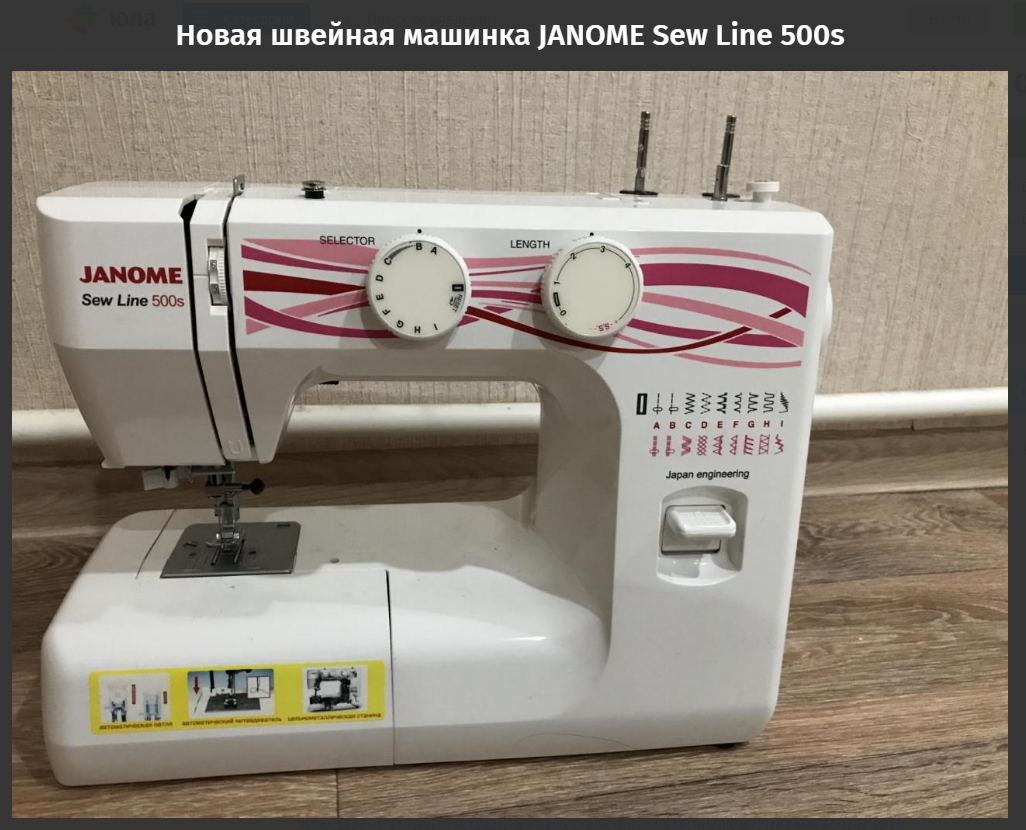 Продам швейную машинку Janome 500s в отличном состоянии! Машинка абсолютно рабочая, работает всё,вплоть до лампочки! Была куплена за 10000₽, на ней шила всего несколько раз! Просто поняла,что шитьё это не моё! Продам за 8000₽ торга нет, потому что за такую хорошую машинку, цена соответствует!