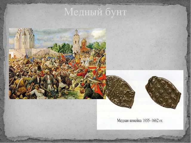 Причиной медного бунта стали. Медный бунт Алексей Михайлович. Медный бунт 1662 Лисснер. Алексей Михайлович Романов медный бунт. Кузьма Нагаев медный бунт.
