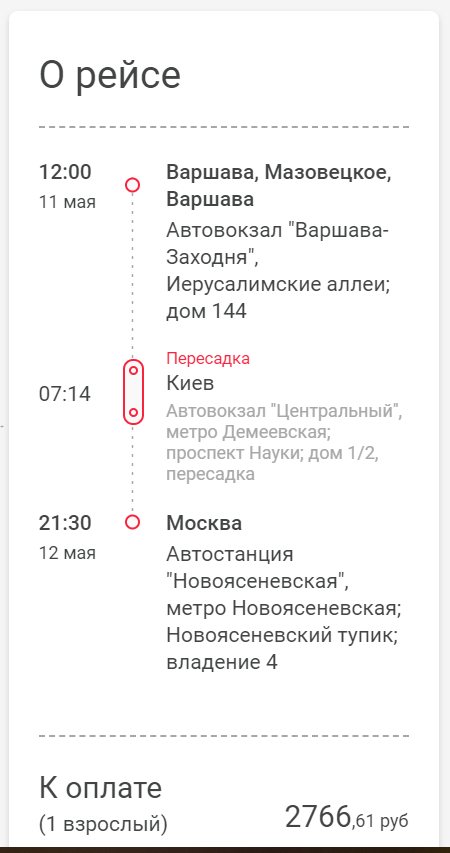 Пересадка в Киеве