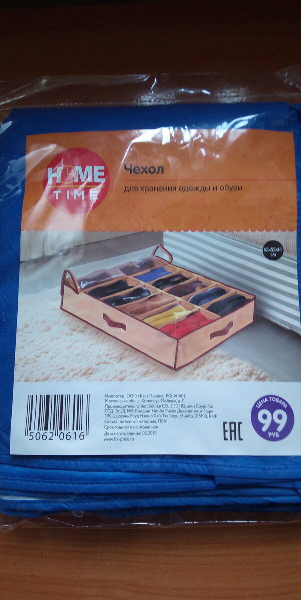 Такой чехол для одежды и обуви я себе купила, вообще мне очень нравятся такие вещицы, с помощью них очень удобно создавать порядок в доме)) Лично мне очень удобно, а как вам?! Цена 99 рублей) 