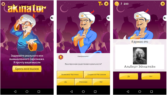 Так выглядит мобильное приложение на андроид https://play.google.com/store/apps/details?id=com.digidust.elokence.akinator.freemium&hl=ru