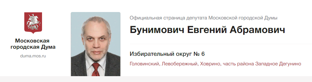 Скриншот публикации на сайте https://duma.mos.ru