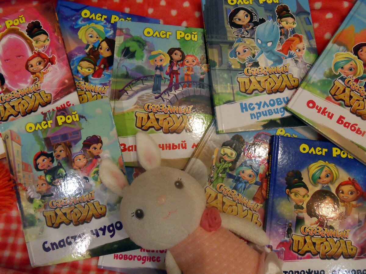 "Сказочный патруль" - книги Олега Роя о девочках с магическими способностями