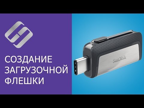 Загрузочная флешка Windows 7