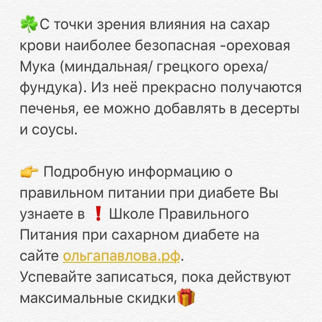 Сахарный диабет. Какую муку выбрать? | Ольга Павлова - врач эндокринолог,  диабетолог. | Дзен