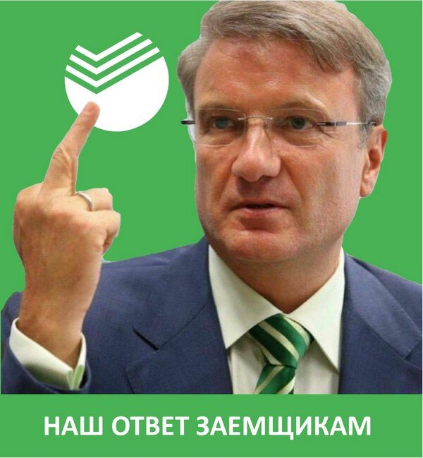 Обманули 2022. Сбербанк кидалово. Картинки мошенников Сбера. Сбербанк обманывает.