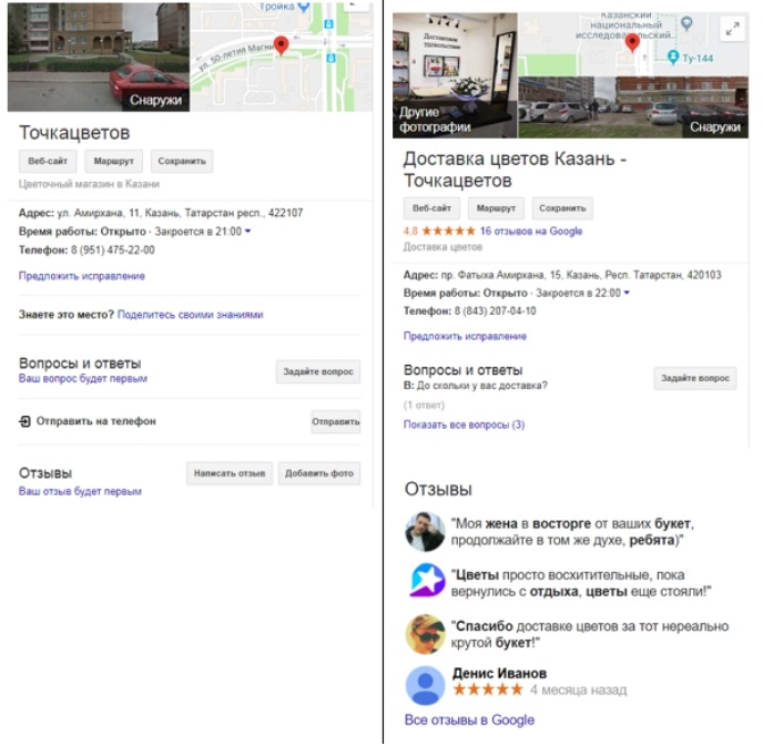 до/после в гугл картах