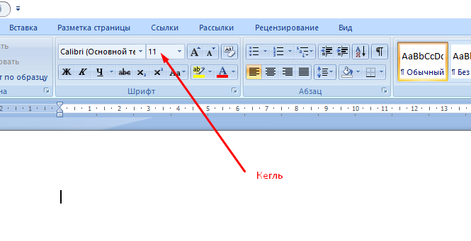 14 пунктов обычного начертания. Шрифт 14 кегль в Ворде. Кегль в Ворде это. Кегель размер шрифта. Размер кегля в Ворде.