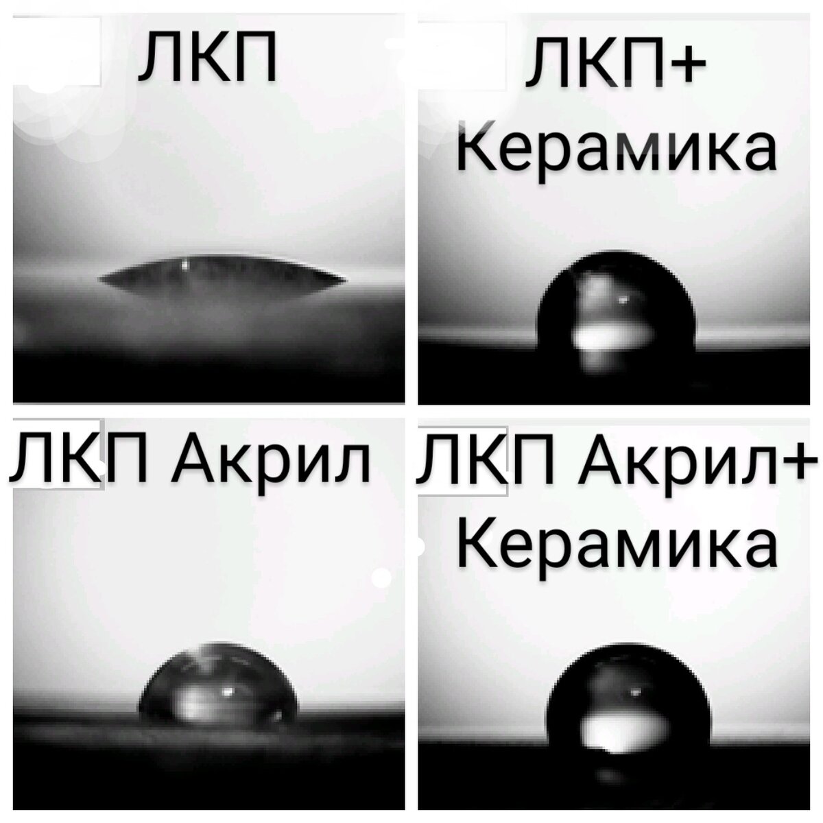 Как ведет себя капля воды на покрытиях с керамикой и без.
