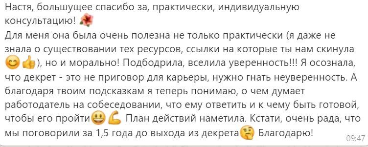 Отзыв первой проактивной мамочки