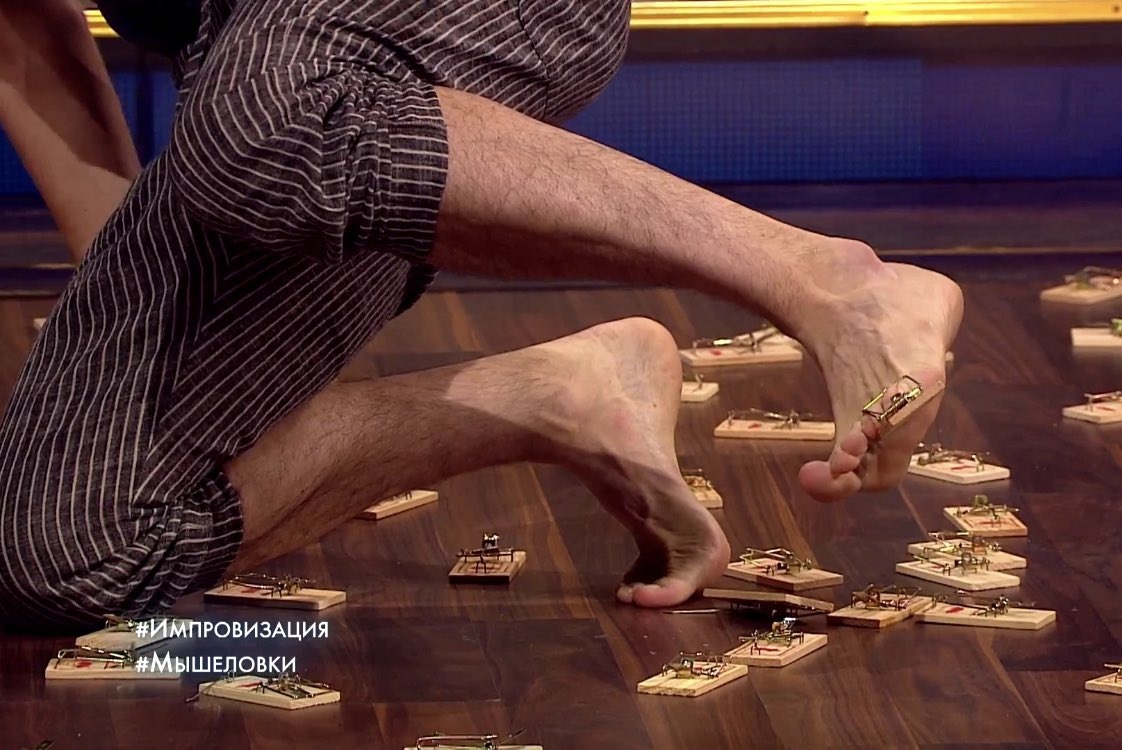 Импровизация. Мышеловки. 