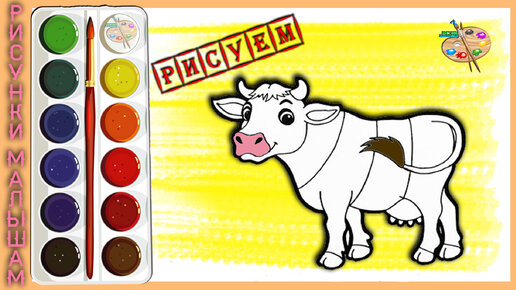 Раскраска корова — Все для детского сада