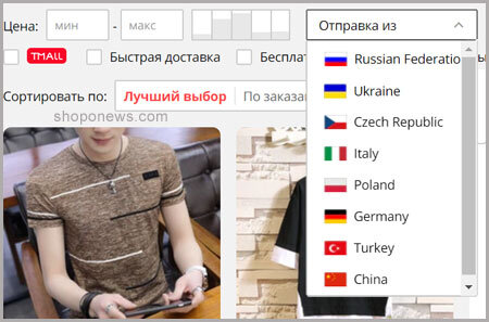 Алиэкспресс выбирайте отправку из своей страны