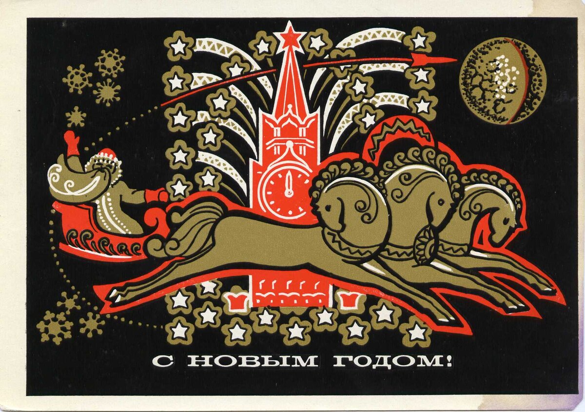 Открытки 1971 года. Новогодние открытки 1971г. Старые новогодние марки. Елочные шары на советских новогодних открытках. С новым 1971 годом.