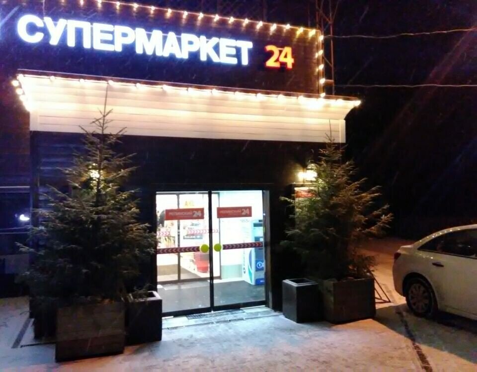 Фото: zen.yandex.ru                           Супермаркет. 