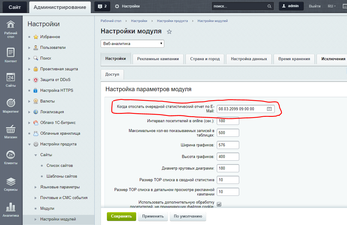 Как отключить рассылку веб-аналитики в 1С Битрикс
