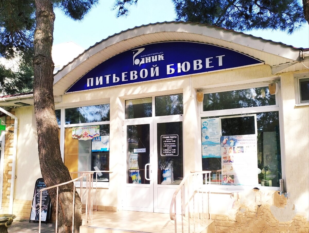 санаторий анапа в анапе официальный сайт