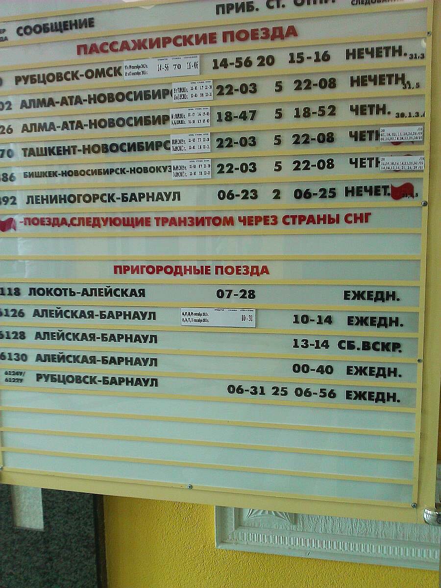 Автобус рубцовск. Расписание поездов Алейск Барнаул. Расписание поездов Барнаул. Расписание автобусов Алейск Барнаул. Барнаул-Алейск расписание.