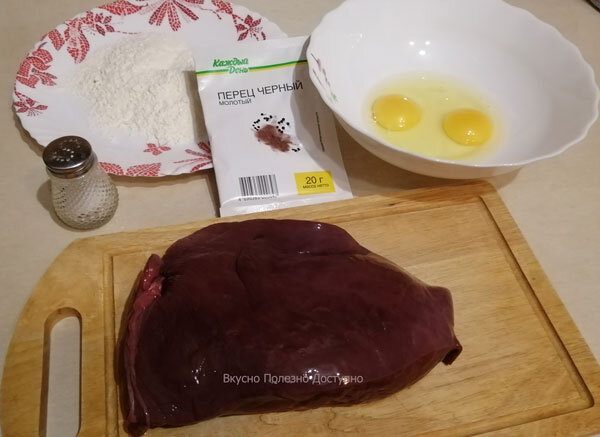 Ингредиенты для жарки печени