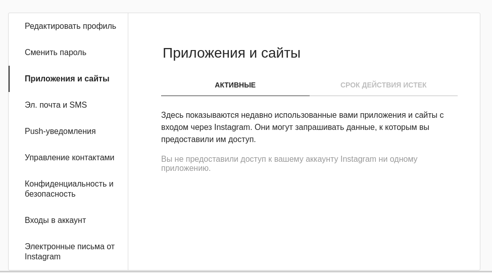 В последнее время «Инстаграм» просто «озверел». Раздает блокировки направо и налево. Сначала выводилось сообщение о том, что замечена подозрительная активность и срочно меняйте пароль.-2