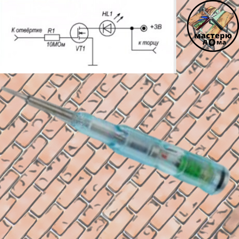Схема индикаторной отвертки с батарейкой