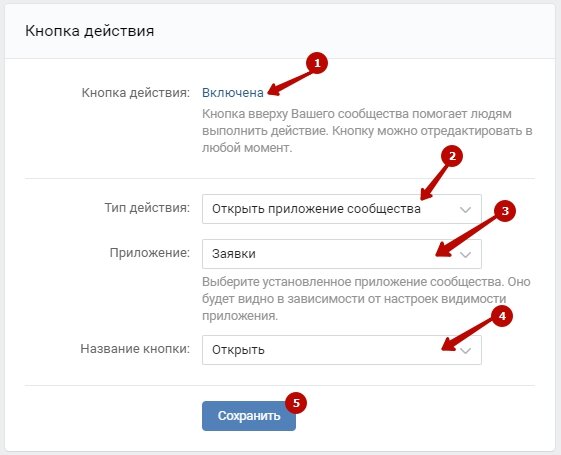 Открыть приложение сообщества. Как сделать приветствие в группе вк. Настройка сообщества. Как сделать рассылку сообщений в вк. Каталог приложения вконтакте.