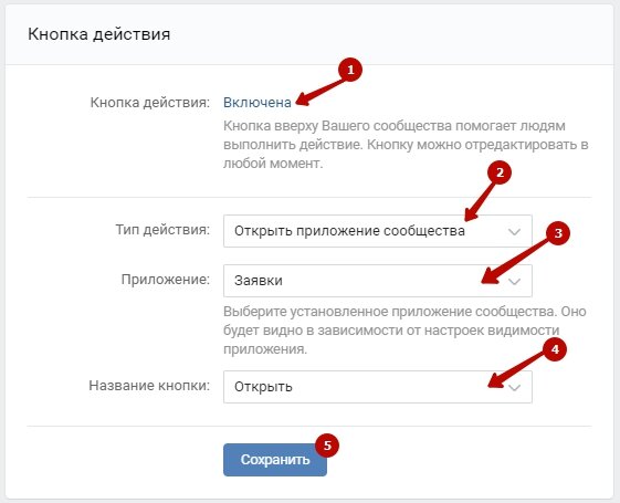 Как настроить кнопку. Настроить кнопку действия. Кнопка действия в ВК что это. Кнопка «действия» в сообществе. Настроить кнопку действия в ВК.
