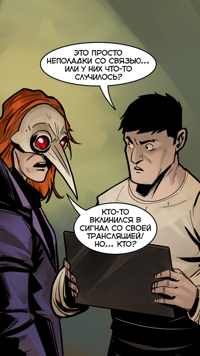 Поверь, Чумной Доктор, этот вопрос теперь мучает не тебя одного!