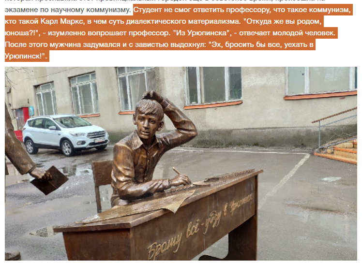 Памятник анекдоту в Урюпинске. Скрин с сайта: https://v102.ru/news/80182.html