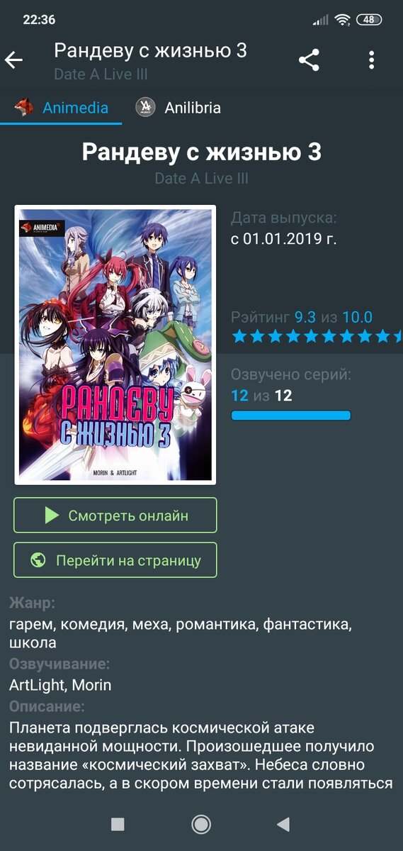 Аниме гарем 