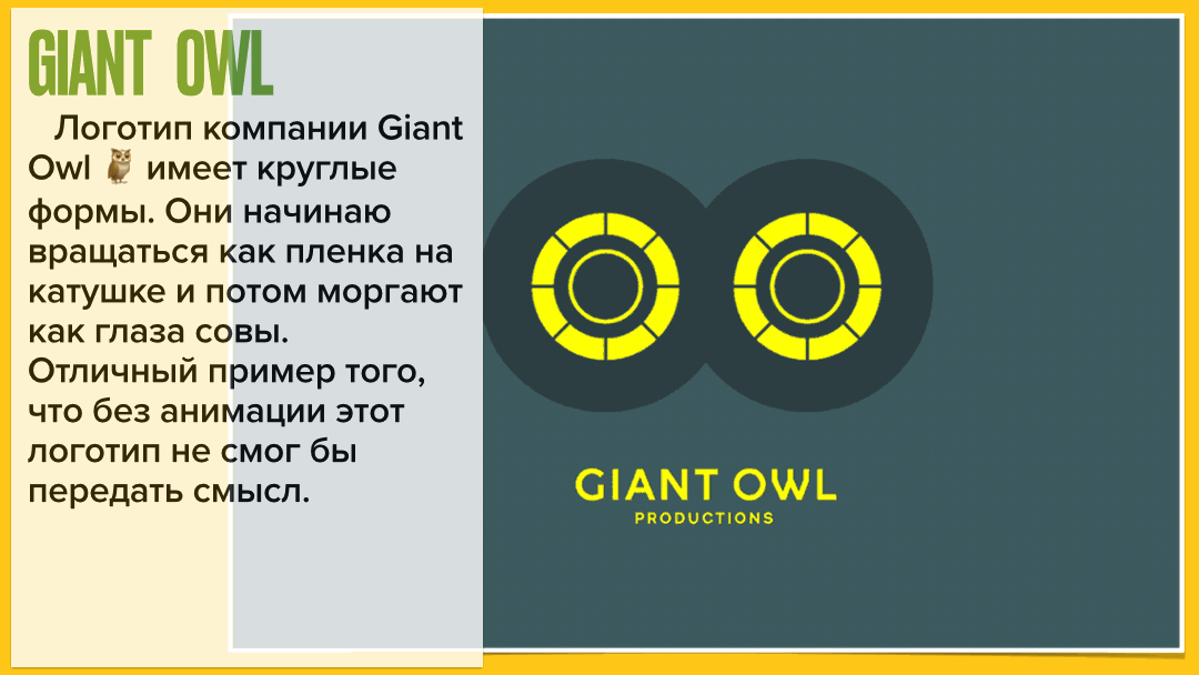 Giant owl