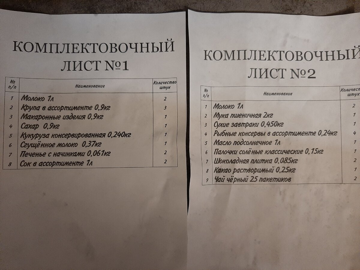 У нас попалось 2 упаковки соленых палочек, хотя написано, что только одна