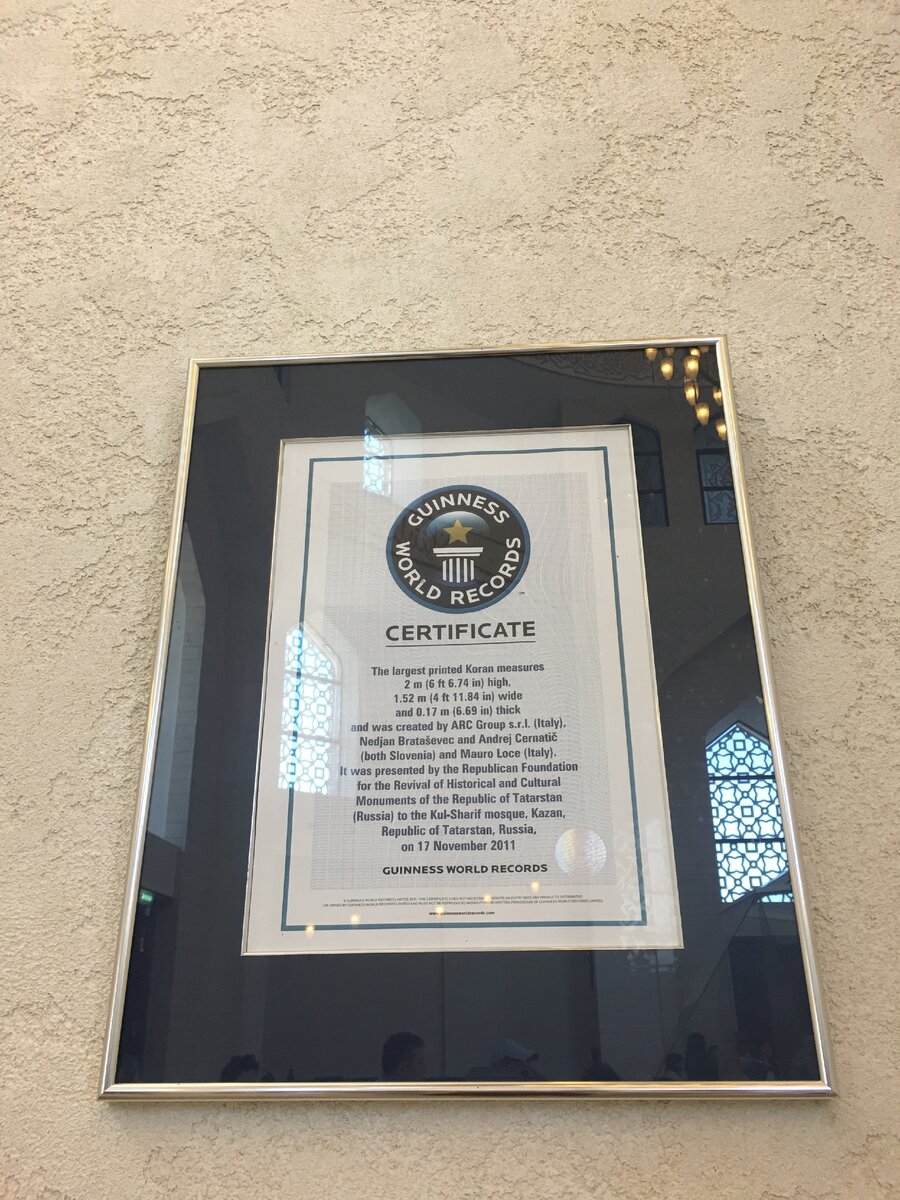 Сертификат рекорда Гиннесса
