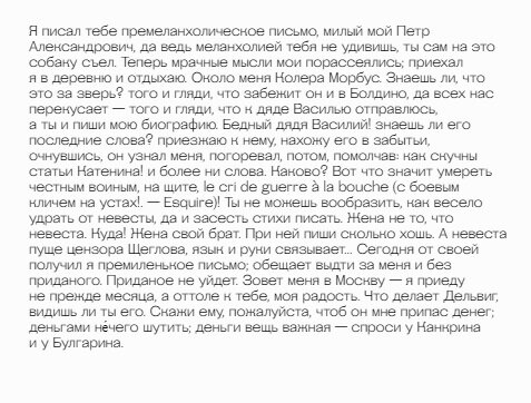 письмо Пушкина Болдинской осенью Плетневу. 9 сентября 1830